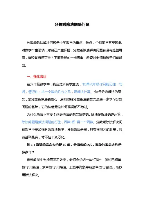 分数乘除法解决问题