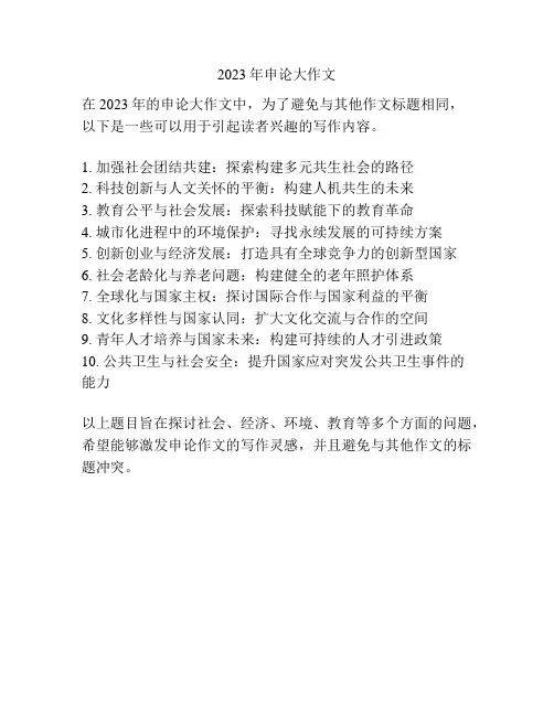 2023年申论大作文