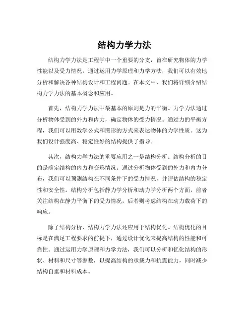 结构力学力法