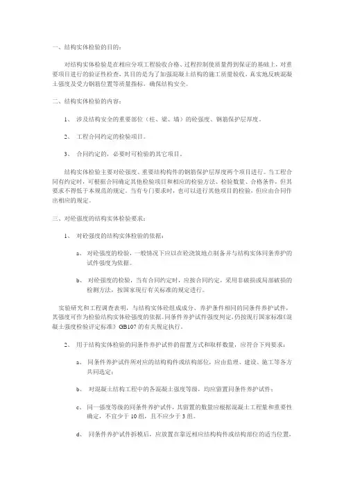 结构实体检验