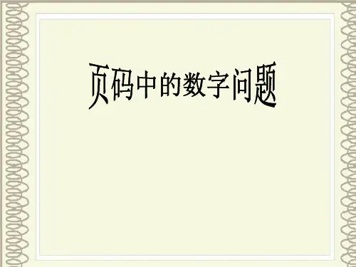 页码中的数字问题