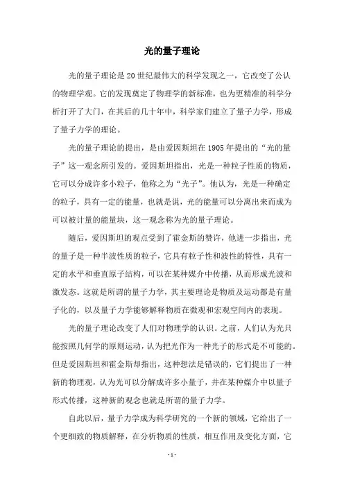 光的量子理论