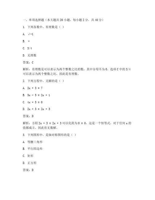 初中教资真题试卷数学答案