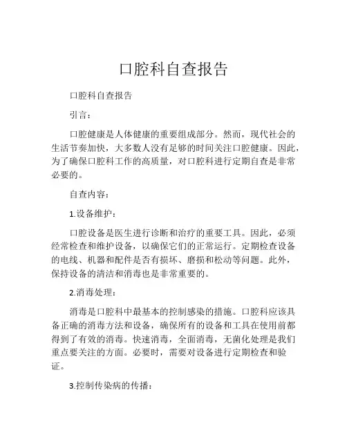 口腔科自查报告
