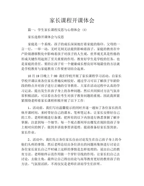家长课程开课体会
