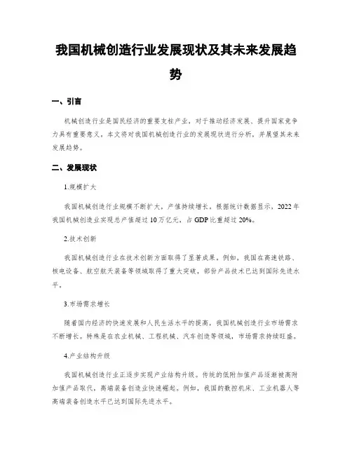 我国机械制造行业发展现状及其未来发展趋势