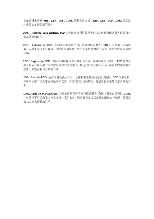 京东合作模式的英文全称