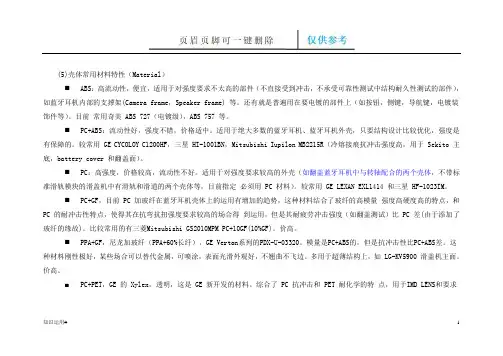 蓝牙耳机设计规范材料粗整理(清晰整齐)