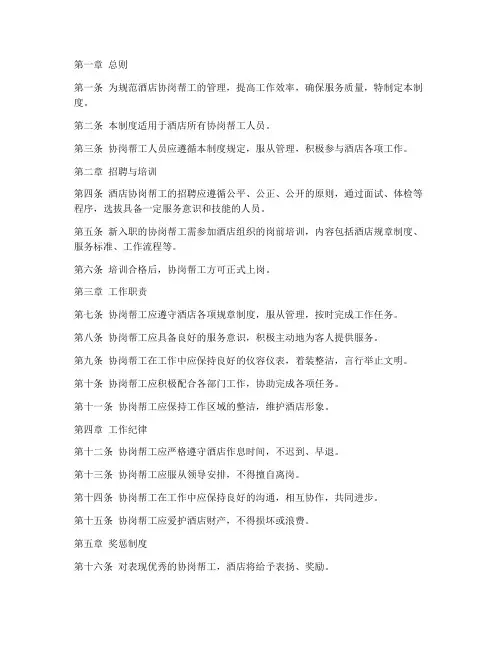酒店协岗帮工管理制度