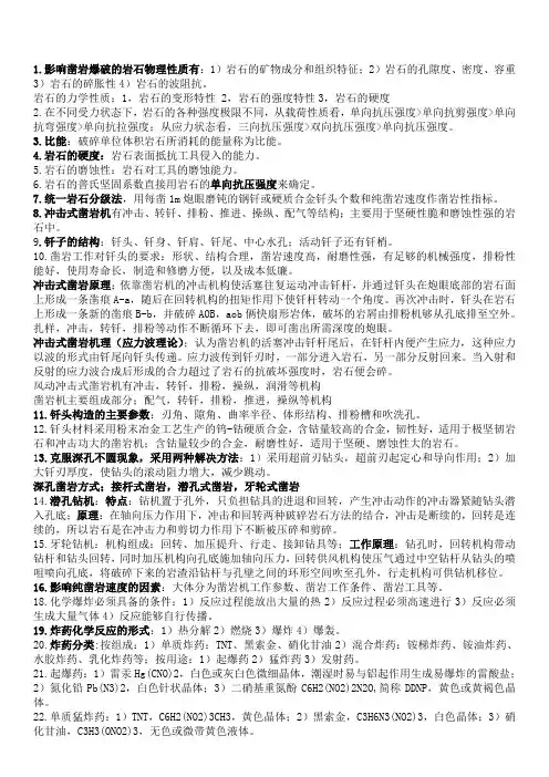 工程爆破知识点归纳