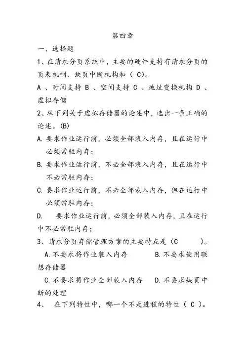 操作系统-第四章