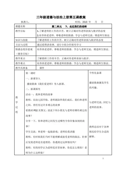 三年级上册道德与法治第五、六教案