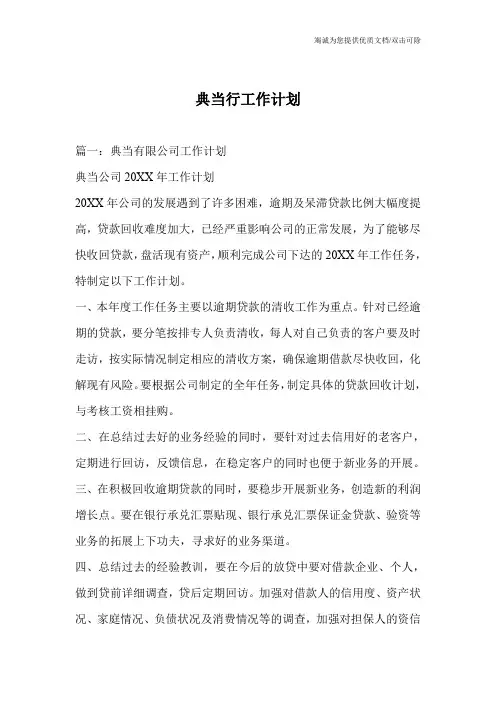 典当行工作计划
