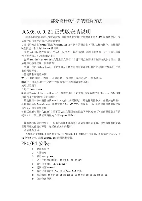 部分设计软件安装破解方法