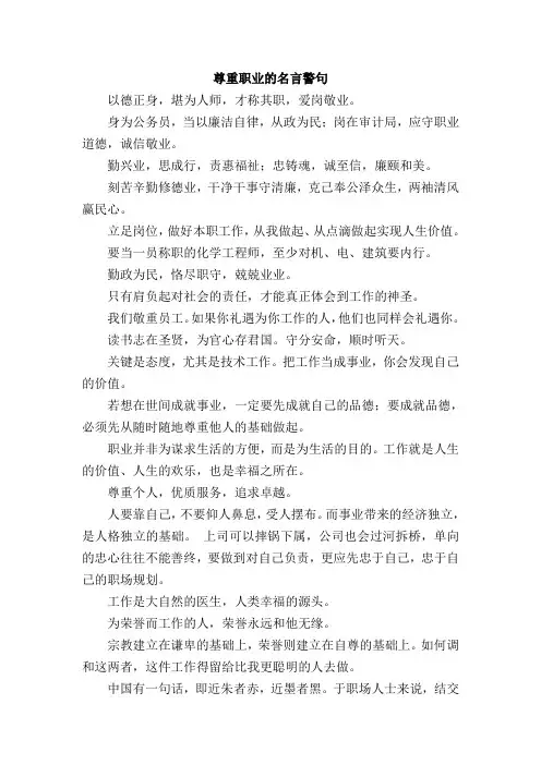 尊重职业的名言警句
