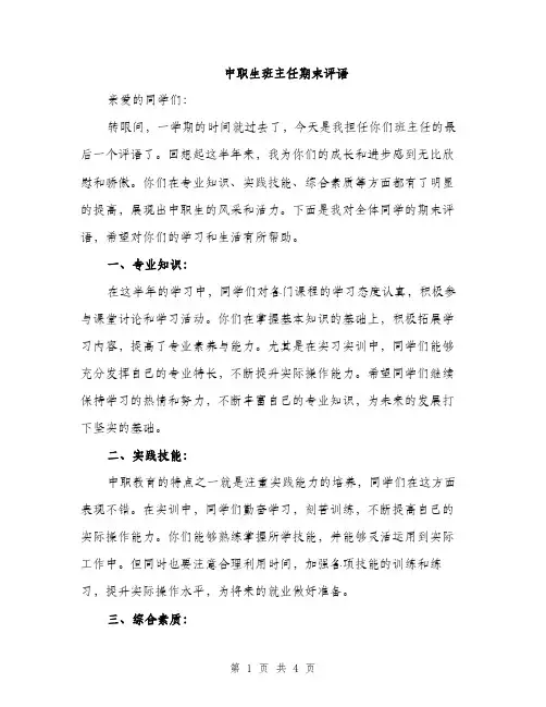 中职生班主任期末评语(2篇)