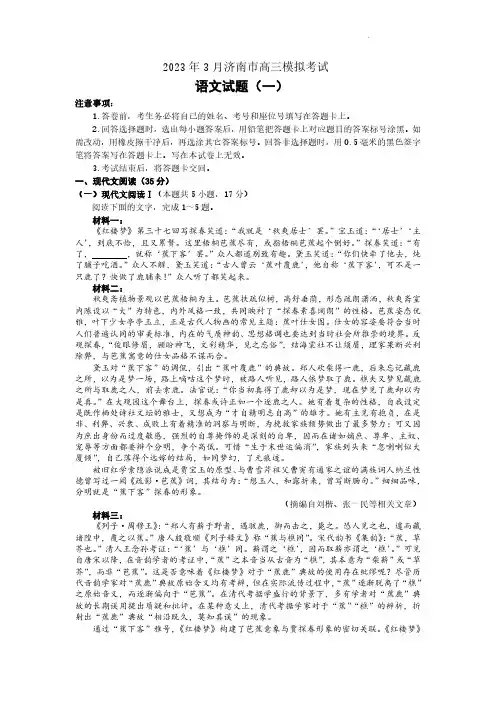 2023年山东省济南市高三高考一模语文试卷含答案