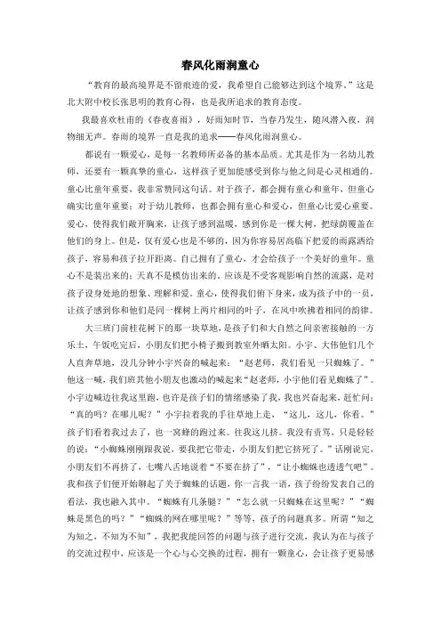 春风化雨润童心