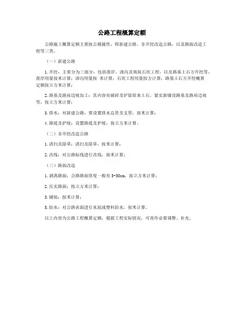 公路工程概算定额