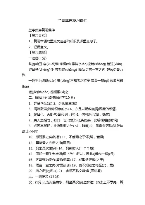 兰亭集序复习课件