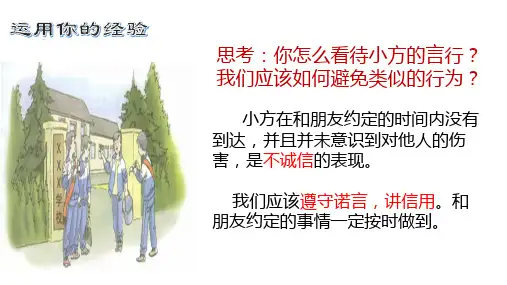 《诚实守信》精品课件PPT道德与法治课件1_2