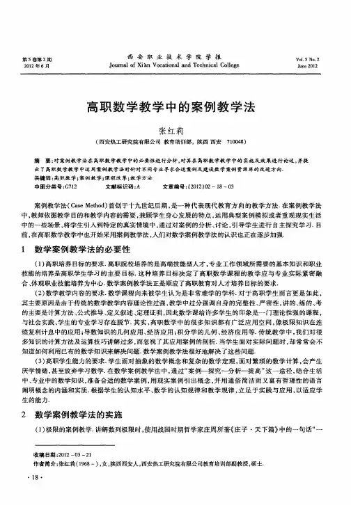 高职数学教学中的案例教学法