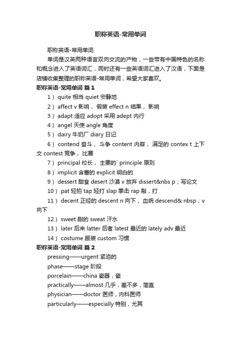 职称英语-常用单词