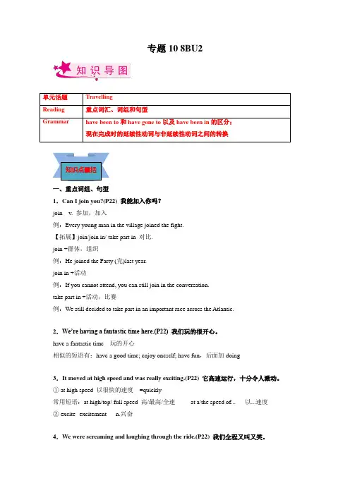 【易错题】专题10 8BU2-2023届中考英语易错题(江苏专用)