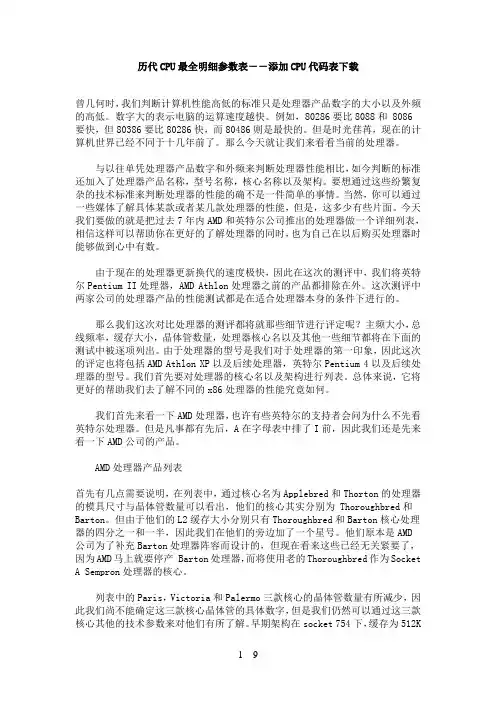 历代CPU最全明细参数表