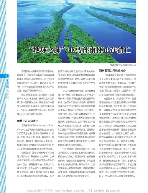 “地球之肺”亚马孙雨林正在消亡