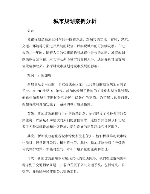 城市规划案例分析