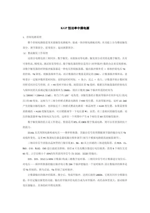 1KGP恒功率中频电源1