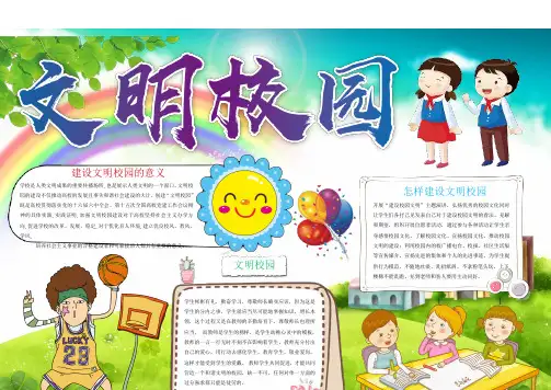 文明校园电子小报 (2).docx