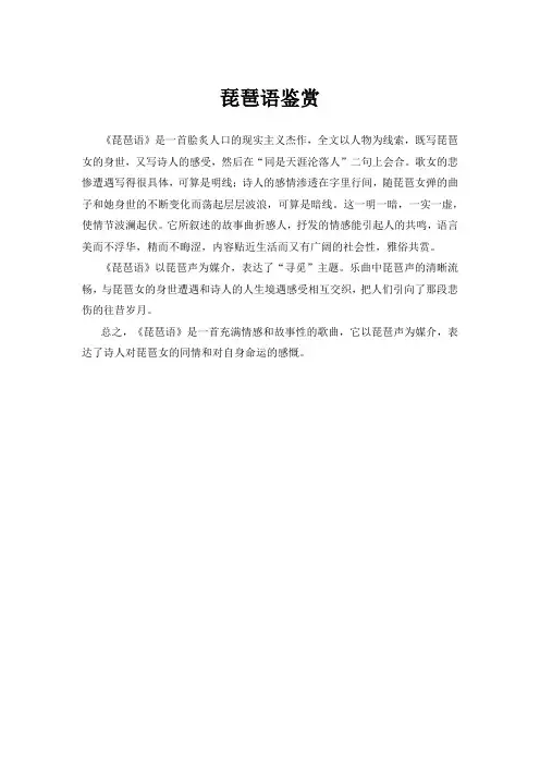 琵琶语鉴赏
