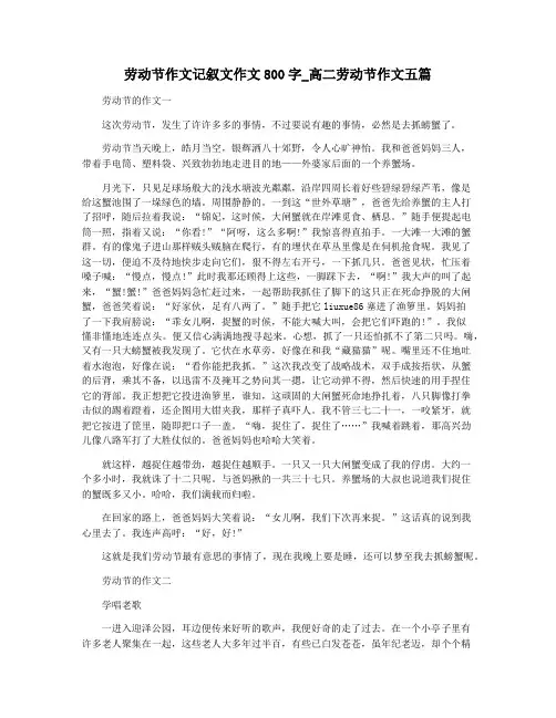 劳动节作文记叙文作文800字_高二劳动节作文五篇