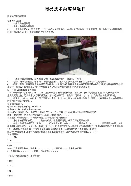 网易技术类笔试题目