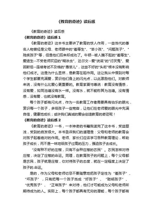 《教育的奇迹》读后感