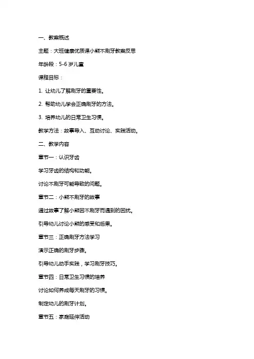 大班健康课小熊不刷牙教案反思