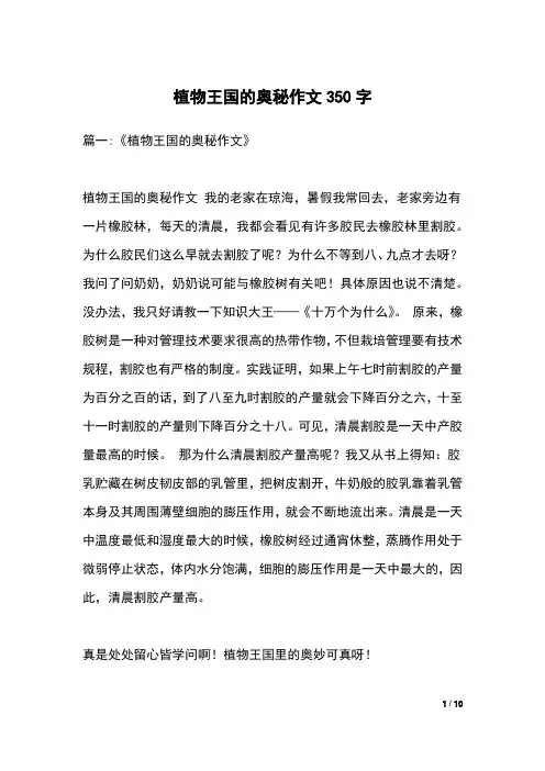 植物王国的奥秘作文350字