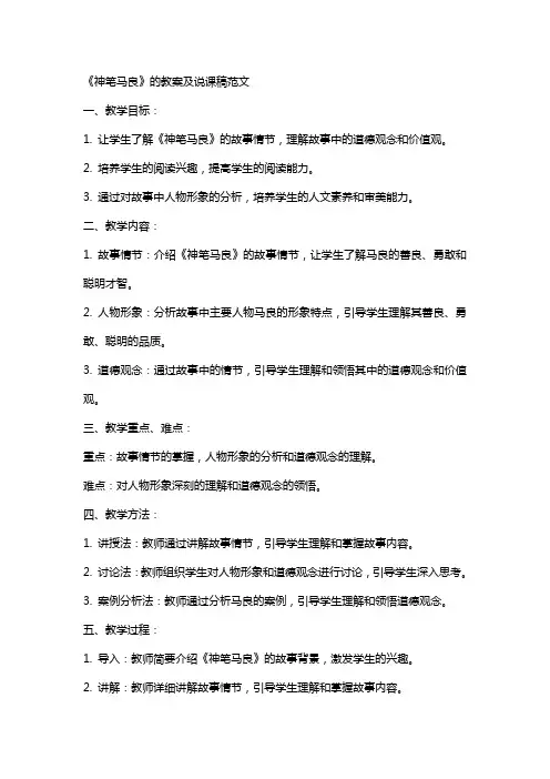 《神笔马良》的教案及说课稿范文