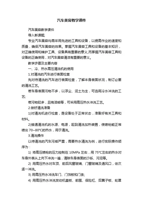 汽车美容教学课件