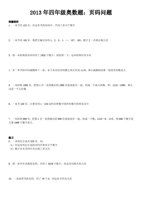 四年年级奥数题码问题