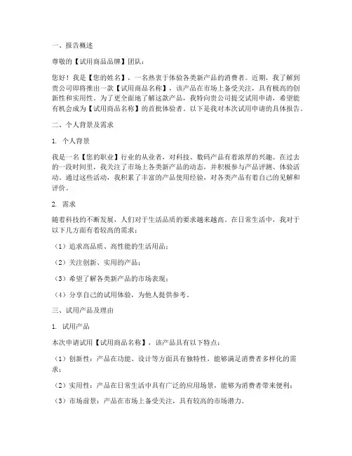 商品试用申请报告