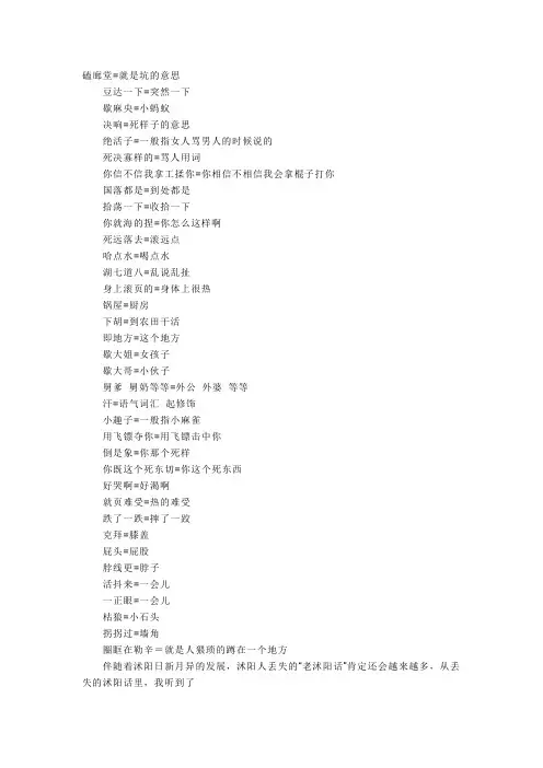 沭阳方言