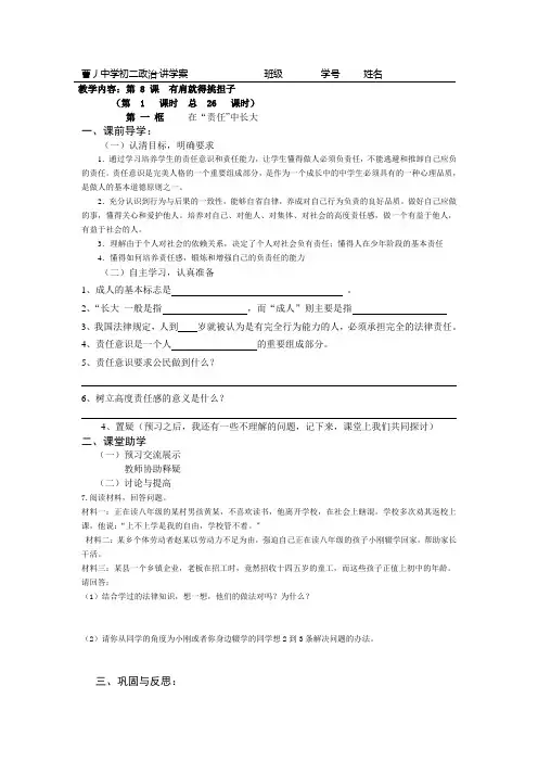 苏教版八上《第八课有肩就得挑担子》word学案