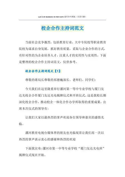 校企合作主持词范文