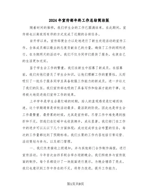 2024年宣传部年终工作总结简洁版（5篇）