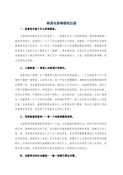 韩国电影毒楼观后感
