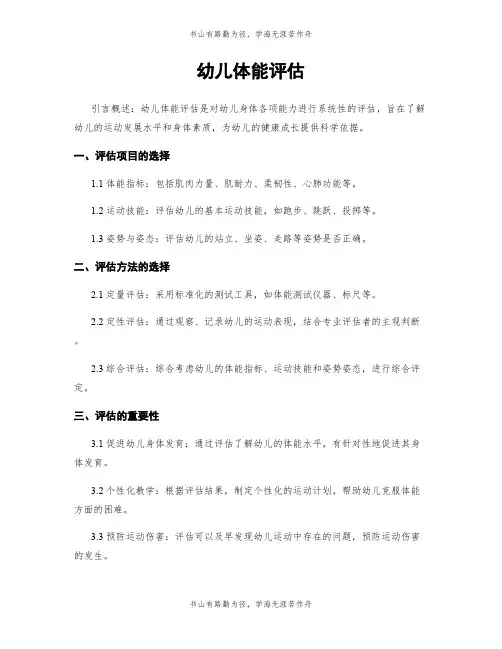 幼儿体能评估