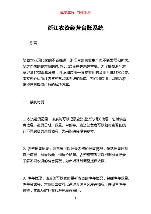 浙江农资经营台账系统